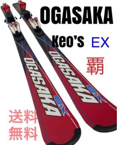 セール開催中‼️美品‼️オガサカスキー 170cm Keo’s EX 覇