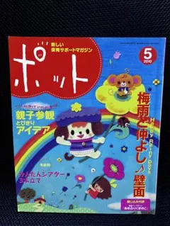ポット 2010年5月号