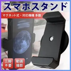 スマホスタンド ブラック マグネット コンパクト 携帯ホルダー 多機能 旅行