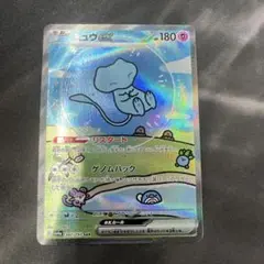 ミュウex SAR ポケモンカード シャイニートレジャー　美品