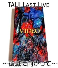 TAIJIラストライブ X( X JAPAN )/ 破滅に向かって 完全限定生産