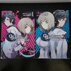 【初版】デビルサバイバー2 全巻セット