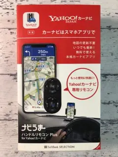 未開封 ナビうま ハンドルリモコン Plus for Yahoo!カーナビ