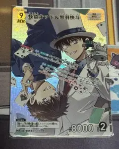 名探偵コナン 新たなる謎　怪盗キッド&黒羽快斗　MR