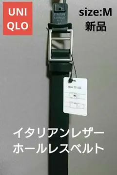 UNIQLO イタリアンレザーホールレスベルト
