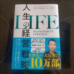 人生の経営戦略 山口周