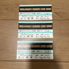【使用済みチケット】2001年　巨人ー阪神戦　東京ドーム　伝統の一戦