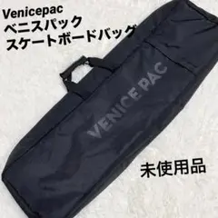 【新品未使用】　カーバー　VENICE PAC 毎日割】Venicepac ベニスパック スケートボードバッグ Carve