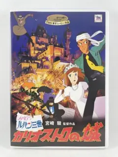 スタジオジブリ カリオストロの城 特典ディスクのみ DVD