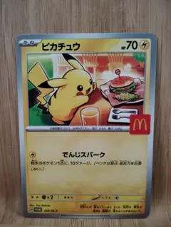 マクドナルド　マック　プロモ　ピカチュウ　コラボ