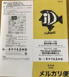 堂本印象美術館チケット　２枚