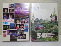 嵐 DVD2点セット／ARASHI 5×10 DVDセット