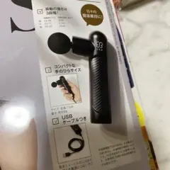 【新品】アンドロージー 12月号 付録 電動ミニボディケアガン