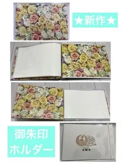 法輪寺♡新作/御朱印ホルダー/花手水/黄色