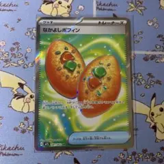 なかよしポフィンsr