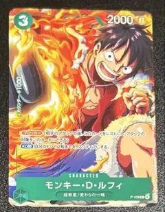 モンキー・D・ルフィ