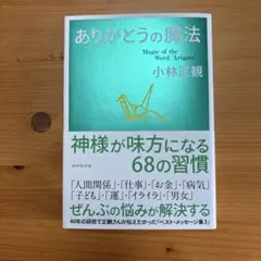 ありがとうの魔法
