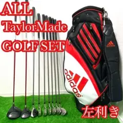 ♦︎貴重なレフティ♦︎ TaylorMade メンズゴルフクラブセット 豪華9本