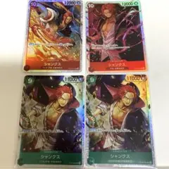 ワンピースカード シャンクス SR ザ・ベスト2