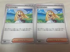リーリエの決心2枚セット