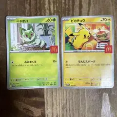 マクドナルド　ポケモンカード　ニャオハ ピカチュウ トレーディングカードセット