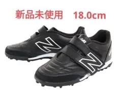 【新品未使用】New Balance 442 V2 サッカーシューズ 18cm