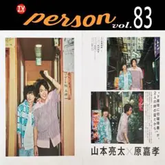 宇宙Six 山本亮太さん×原嘉孝さん 8切り抜き ページ(Gp.83)