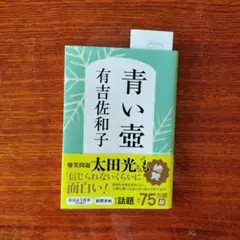 青い壺