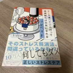 ケーキ食べてジム行って映画観れば元気になれるって思ってた