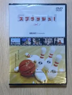 スプラッシュ！Vol.1/新品・未開封DVD