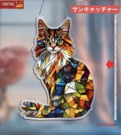 サンキャッチャー アクリル 305 毛足長め猫 20cm セール中♪