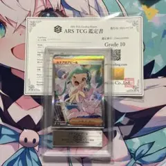 ルチアのアピール　SAR ARS10