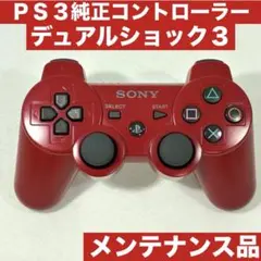 PS3 純正 ワイヤレス コントローラー デュアルショック3 109dr