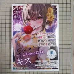 ちっちゃくてデカくて可愛い七瀬さんを勘違い元カレから奪って幸せにする 2