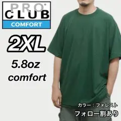 新品未使用 プロクラブ 5.8oz コンフォート 半袖Tシャツ フォレスト2XL