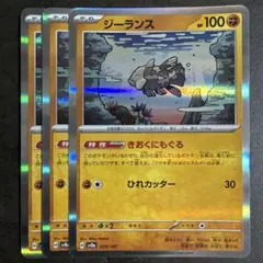 ポケモンカード ジーランス ホロカード 3枚セット