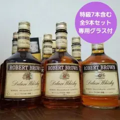 送料無料 特級 ロバートブラウン ウイスキー 古酒9本セット キリンシーグラム