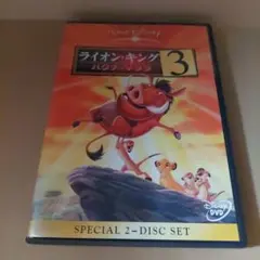 DVD ライオン・キング3 ハクナ・マタタ 2枚組