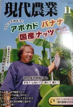 現代農業　２０２４年 11月号