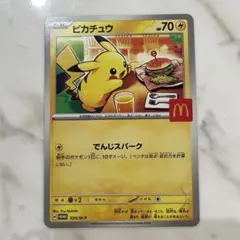 ハッピーセット　マクドナルド　ピカチュウ