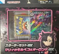 スターターセットex マリィのモルペコ＆オーロンゲex プロモなし