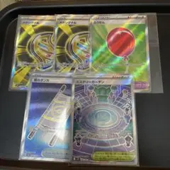 夜のタンカsr ミステリーガーデンsr メガシグナルsr ふうせんsr 計5枚