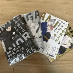 イキガミとドナー　4冊