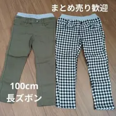 【秋先取り】100cm長ズボン ボトムス　2枚セットカーキ＆チェック柄