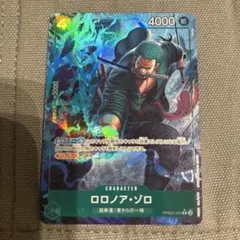 ワンピースカード THE BEST2 ロロノア・ゾロ パラレルとおまけ