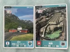 群馬県ロゲットカード　2種　草津湯畑　富岡妙義ビジターセンター