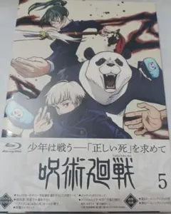 呪術廻戦　1期　Blu-ray　第5巻