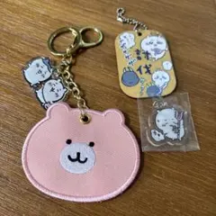 ちいかわ　くまさんポシェットキーホルダー　討伐キーホルダー