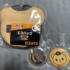 ジャイアンツ エニマイくじ オカモン(C賞・E賞)