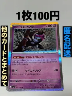 ポケモンカード　マシマシラ　アドレナブレイン